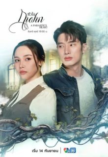 A Parasite’s Heart (2026)