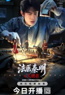 Doctor Qin: Executer (2026)