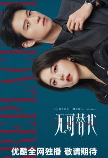 Irreplaceable (2026)