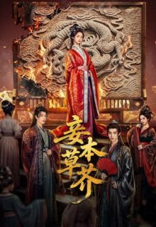 Revenge from a Wife (2026)