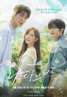 Dive into You (2026)