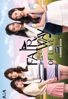 Fairway of Love (2026)
