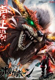 Kakusei Hunter Omegahorn (2026)