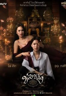 Khom Khlang (2026)