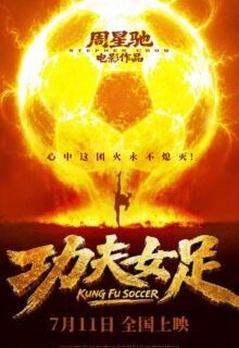 Kung Fu Soccer (2026) Full Chinese Movie