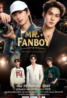 Mr. Fanboy (2026)