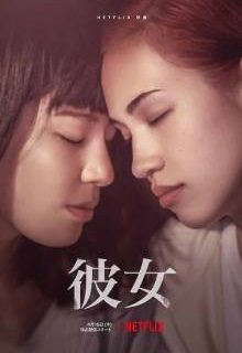 Ride or Die (2021) Japanese Movie