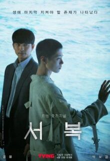 Seobok (2021) South Korea Movie