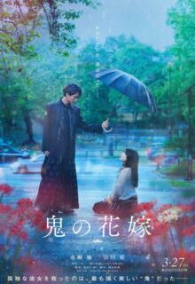 The Ogre’s Bride (2026)