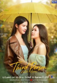 Third Person the Series (2026)