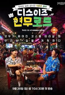 This is Hyunmoo Road (2026)