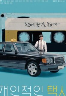 Your Personal Taxi (2026)
